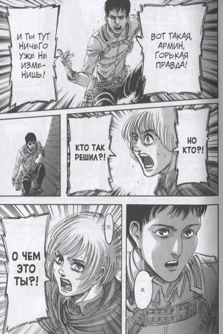 Фотография книги "Хадзимэ Исаяма: Атака на титанов. Книга 10"