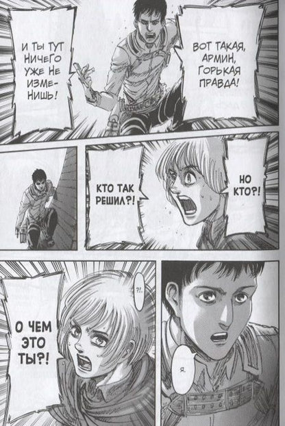 Фотография книги "Хадзимэ Исаяма: Атака на титанов. Книга 10"