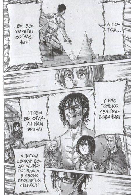 Фотография книги "Хадзимэ Исаяма: Атака на титанов. Книга 10"