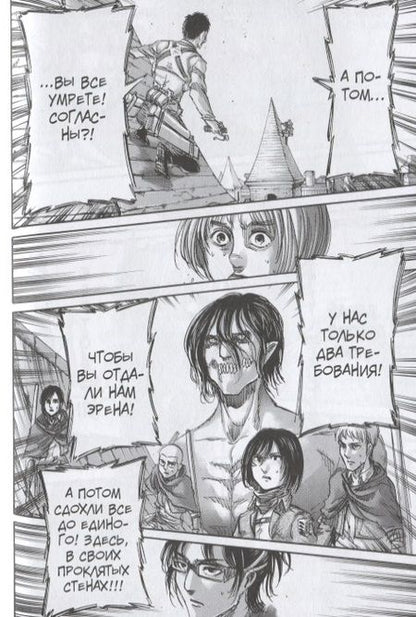 Фотография книги "Хадзимэ Исаяма: Атака на титанов. Книга 10"