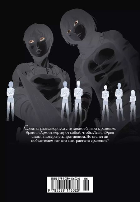 Фотография книги "Хадзимэ Исаяма: Атака на титанов. Книга 11"