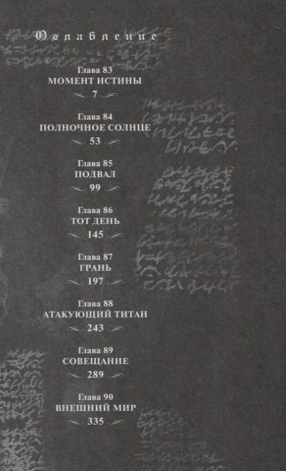 Фотография книги "Хадзимэ Исаяма: Атака на титанов. Книга 11"