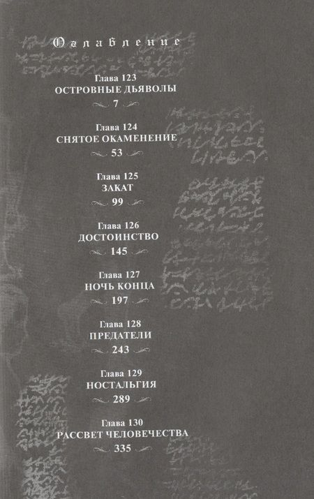 Фотография книги "Хадзимэ Исаяма: Атака на титанов. Книга 16"