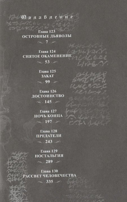 Фотография книги "Хадзимэ Исаяма: Атака на титанов. Книга 16"