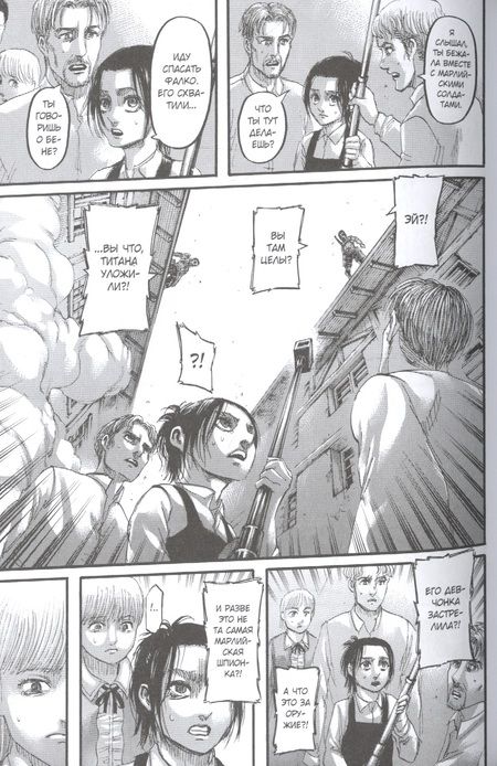 Фотография книги "Хадзимэ Исаяма: Атака на титанов. Книга 16"