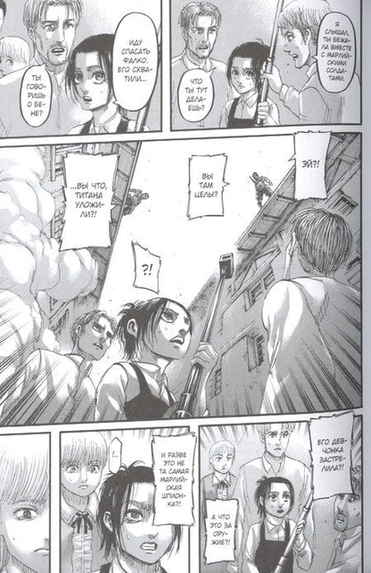 Фотография книги "Хадзимэ Исаяма: Атака на титанов. Книга 16"