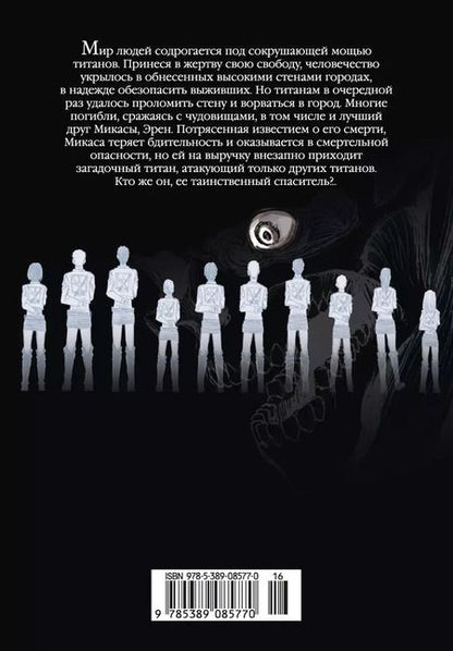 Фотография книги "Хадзимэ Исаяма: Атака на титанов. Книга 2"