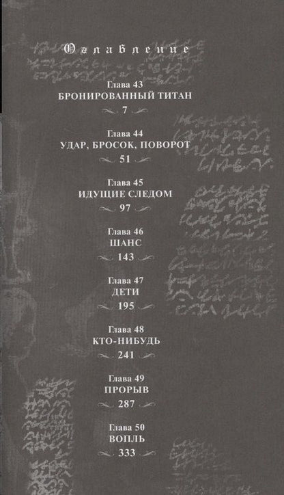 Фотография книги "Хадзимэ Исаяма: Атака на титанов. Книга 6"