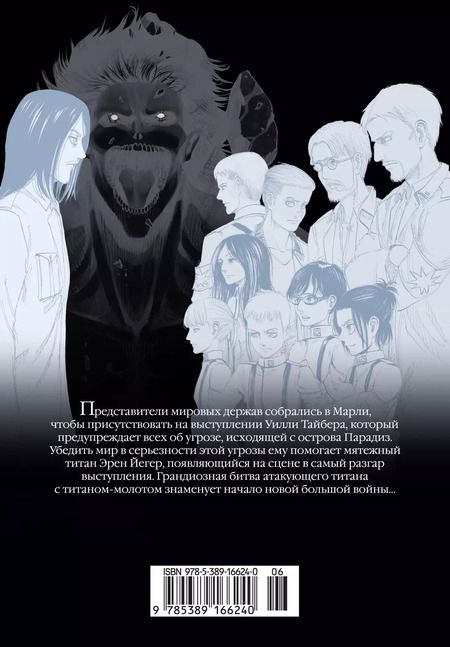 Фотография книги "Хадзимэ Исаяма: Атака на титанов 13. Книги 25 и 26"