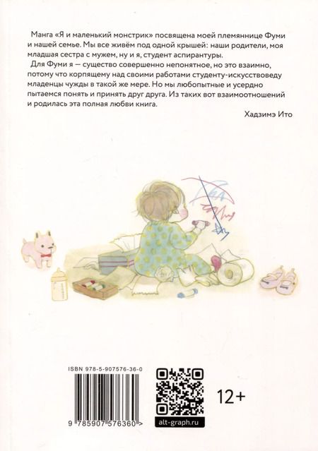 Фотография книги "Хадзимэ: Комикс Я и маленький монстрик"