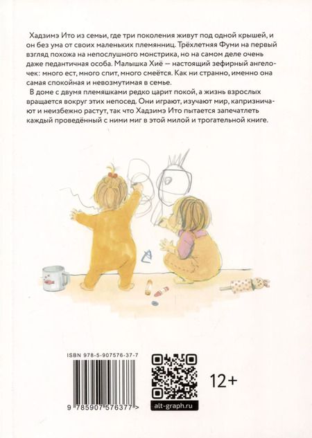 Фотография книги "Хадзимэ: Комикс Я и недовольный монстрик"