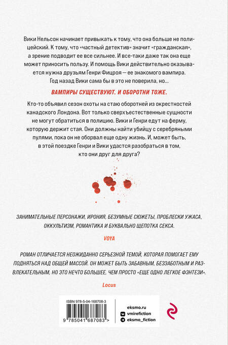 Фотография книги "Хафф: Кровавый след"