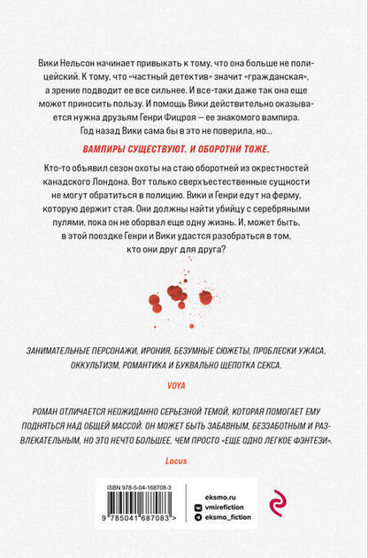 Фотография книги "Хафф: Кровавый след"