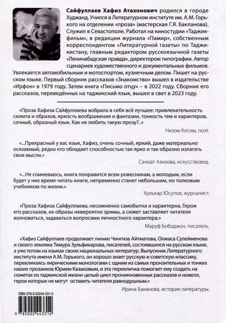Фотография книги "Хафиз Сайфуллаев: Обними меня"