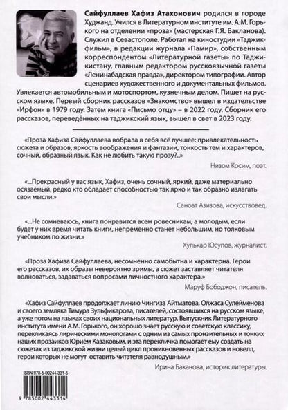Фотография книги "Хафиз Сайфуллаев: Обними меня"