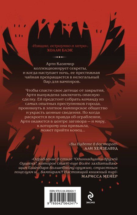 Фотография книги "Хафса Файзал: Чайная буря"