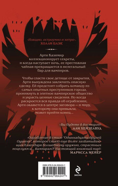 Фотография книги "Хафса Файзал: Чайная буря"