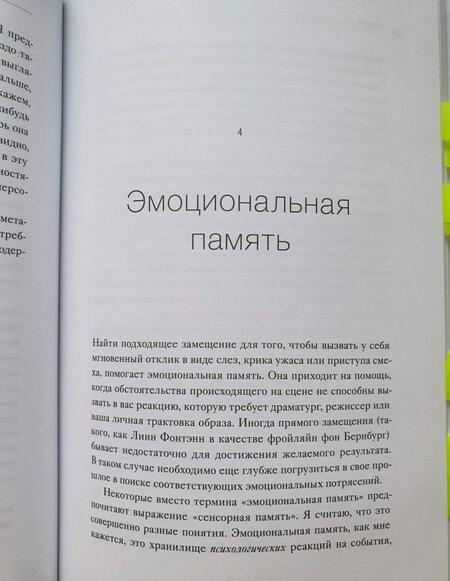 Фотография книги "Хаген, Фрэнкел: Игра как жизнь. Искусство подлинного переживания на сцене"