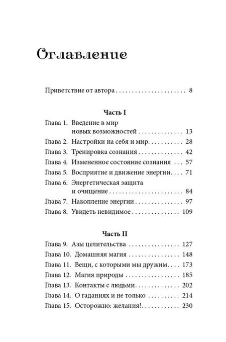 Фотография книги "Хаген: Магия. Практическое руководство. Базовый курс по экстрасенсорике"