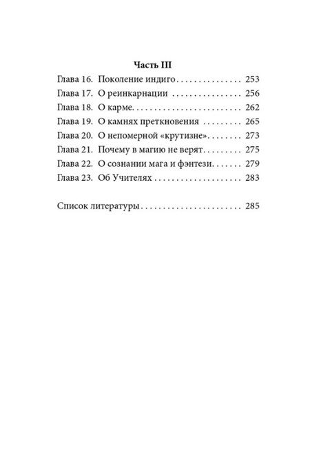 Фотография книги "Хаген: Магия. Практическое руководство. Базовый курс по экстрасенсорике"