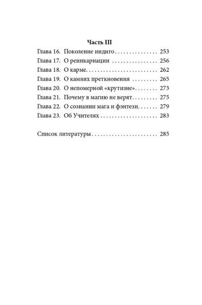 Фотография книги "Хаген: Магия. Практическое руководство. Базовый курс по экстрасенсорике"