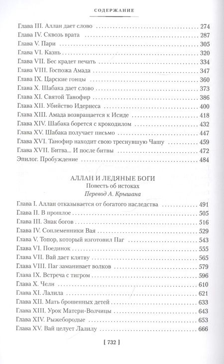 Фотография книги "Хаггард: Дитя из слоновой кости"