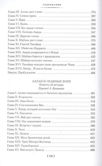Фотография книги "Хаггард: Дитя из слоновой кости"
