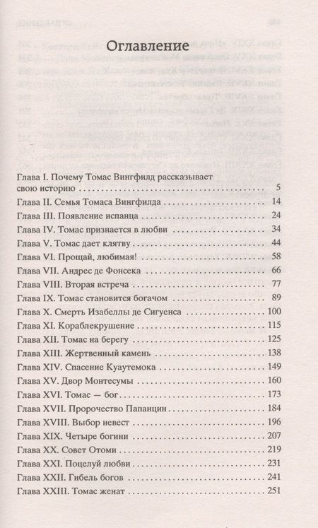Фотография книги "Хаггард: Дочь Монтесумы"