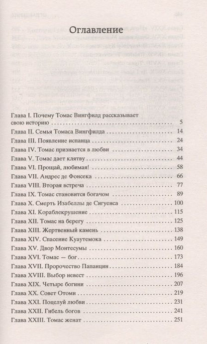 Фотография книги "Хаггард: Дочь Монтесумы"