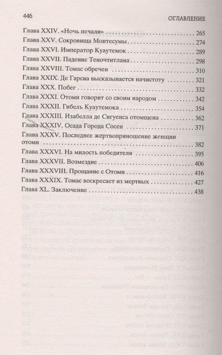 Фотография книги "Хаггард: Дочь Монтесумы"