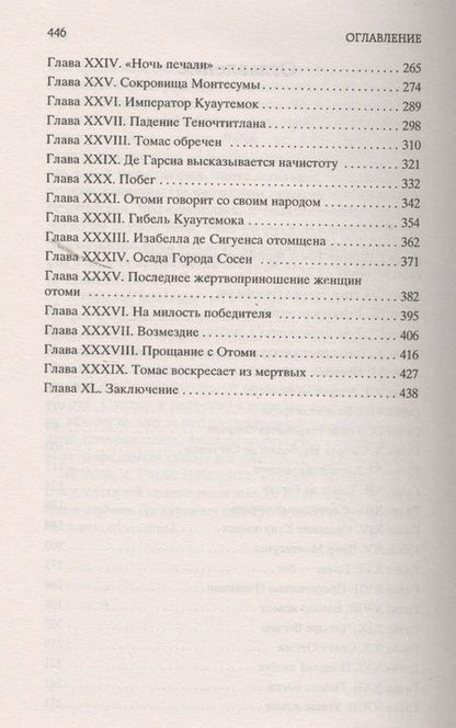 Фотография книги "Хаггард: Дочь Монтесумы"