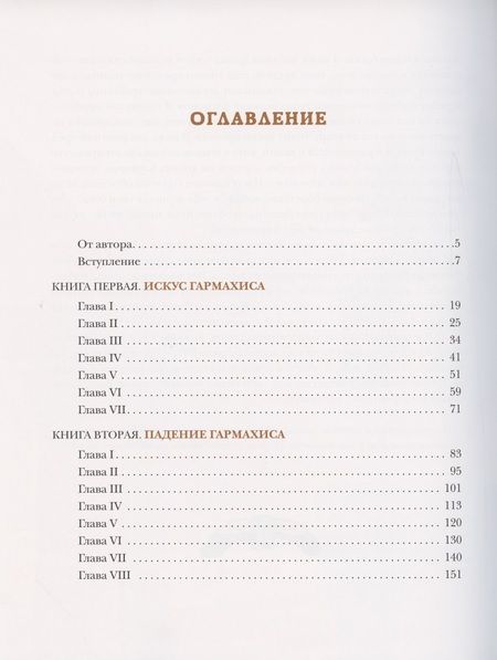 Фотография книги "Хаггард: Клеопатра"