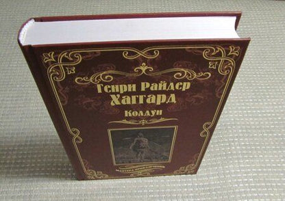 Фотография книги "Хаггард: Колдун. Принцесса Баальбека или Братья"