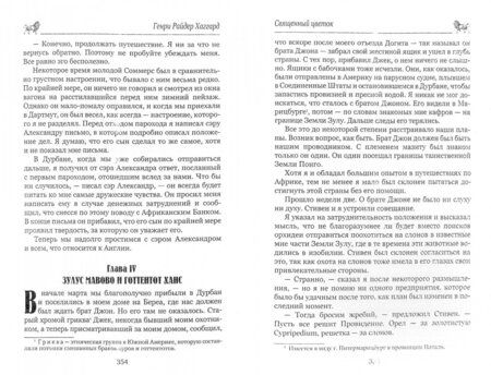 Фотография книги "Хаггард: Копи царя Соломона. Священный цветок"