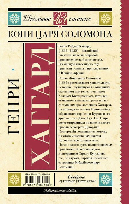 Фотография книги "Хаггард: Копи царя Соломона"