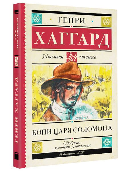 Фотография книги "Хаггард: Копи царя Соломона"