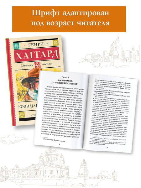 Фотография книги "Хаггард: Копи царя Соломона"