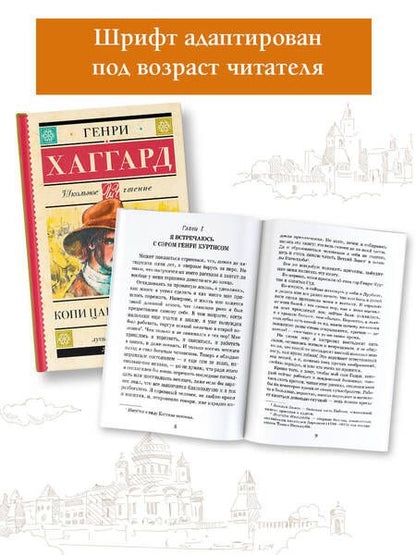 Фотография книги "Хаггард: Копи царя Соломона"