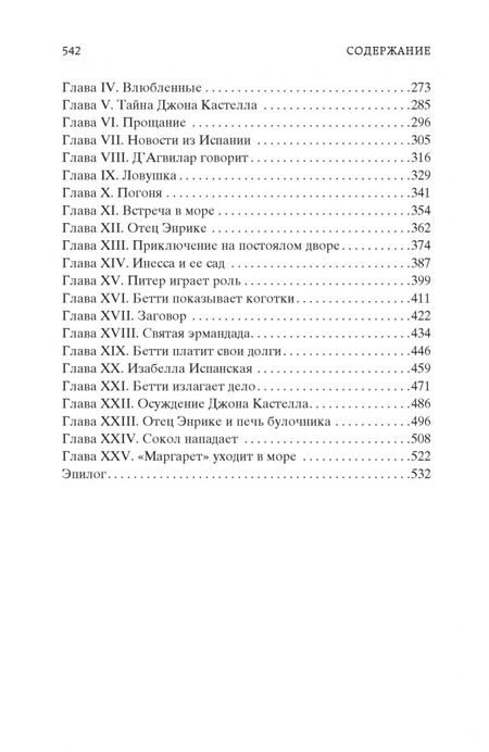 Фотография книги "Хаггард: Копи царя Соломона"