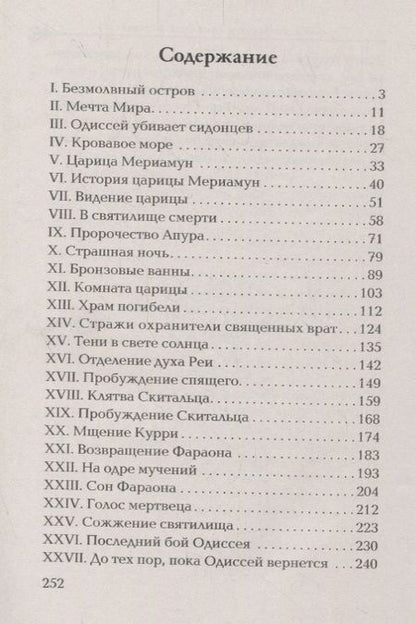 Фотография книги "Хаггард, Лэнг: Последнее путешествие Одиссея. Мечта мира"