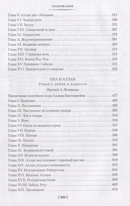 Фотография книги "Хаггард: Священный цветок. Чудовище по имени Хоу-Хоу. Она и Аллан. Сокровище озера"