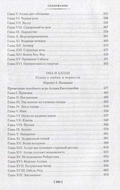 Фотография книги "Хаггард: Священный цветок. Чудовище по имени Хоу-Хоу. Она и Аллан. Сокровище озера"