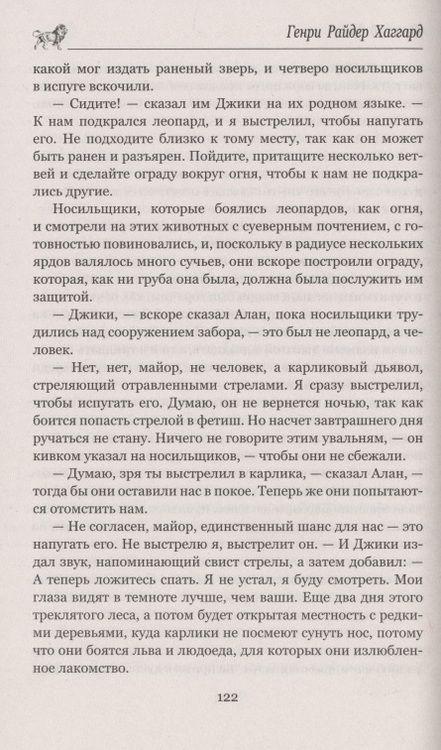 Фотография книги "Хаггард: Желтый бог. Роман, повести, рассказы, пьеса, эссе"