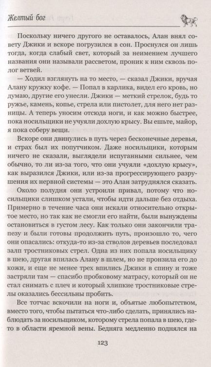 Фотография книги "Хаггард: Желтый бог. Роман, повести, рассказы, пьеса, эссе"