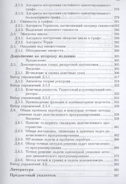 Фотография книги "Хаггарти: Дискретная математика для программистов"