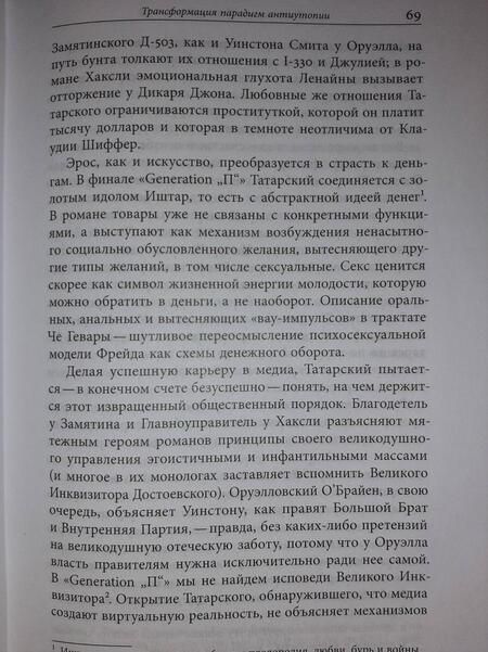 Фотография книги "Хаги: Пелевин и несвобода. Поэтика, политика, метафизика"