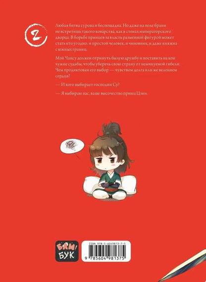 Фотография книги "Хай: Список архива Ланъя. Маньхуа. Книга 2"