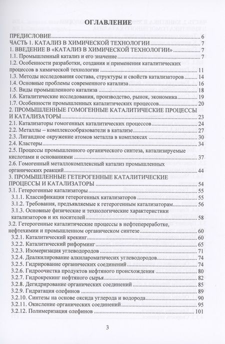 Фотография книги "Хайбуллин: Кинетика и катализ в химической технологии. Учебное пособие"