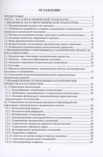 Фотография книги "Хайбуллин: Кинетика и катализ в химической технологии. Учебное пособие"
