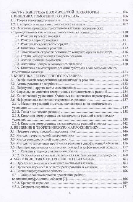 Фотография книги "Хайбуллин: Кинетика и катализ в химической технологии. Учебное пособие"